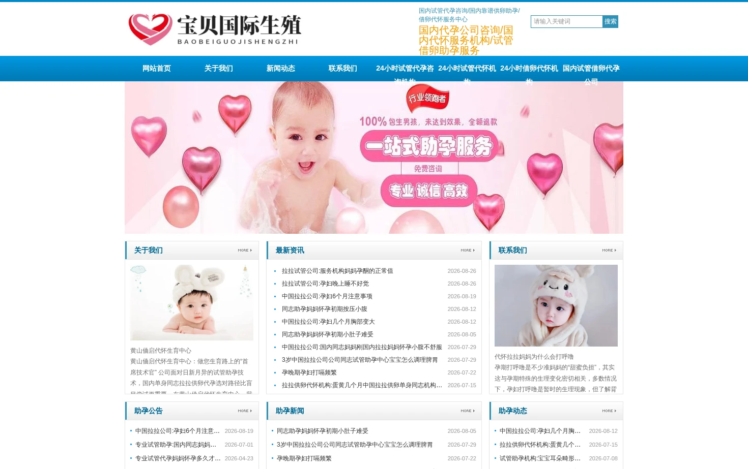 黄山㑋启代怀生育中心 页面快照